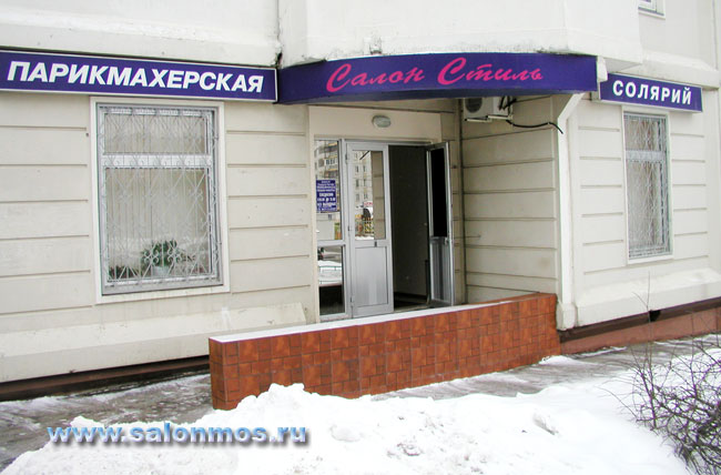 Салон парикмахерская СТИЛЬ